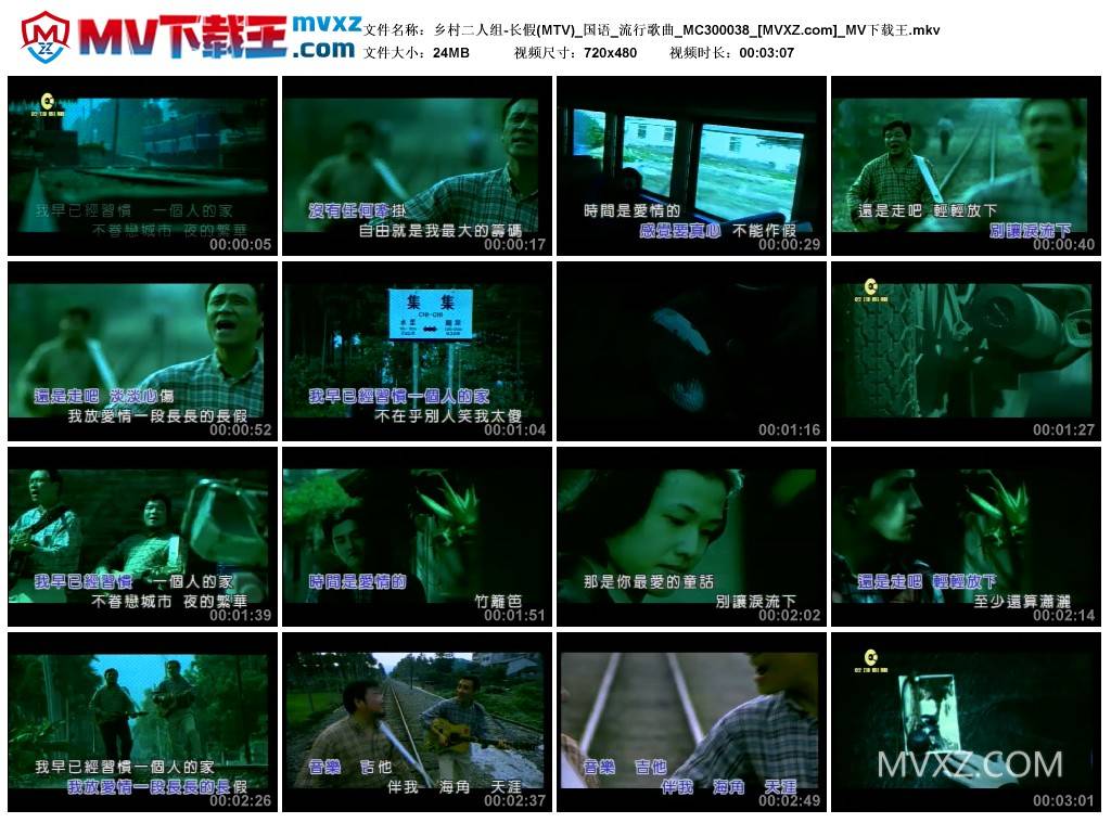 乡村二人组-长假(MTV)_国语_流行歌曲_MC300038
